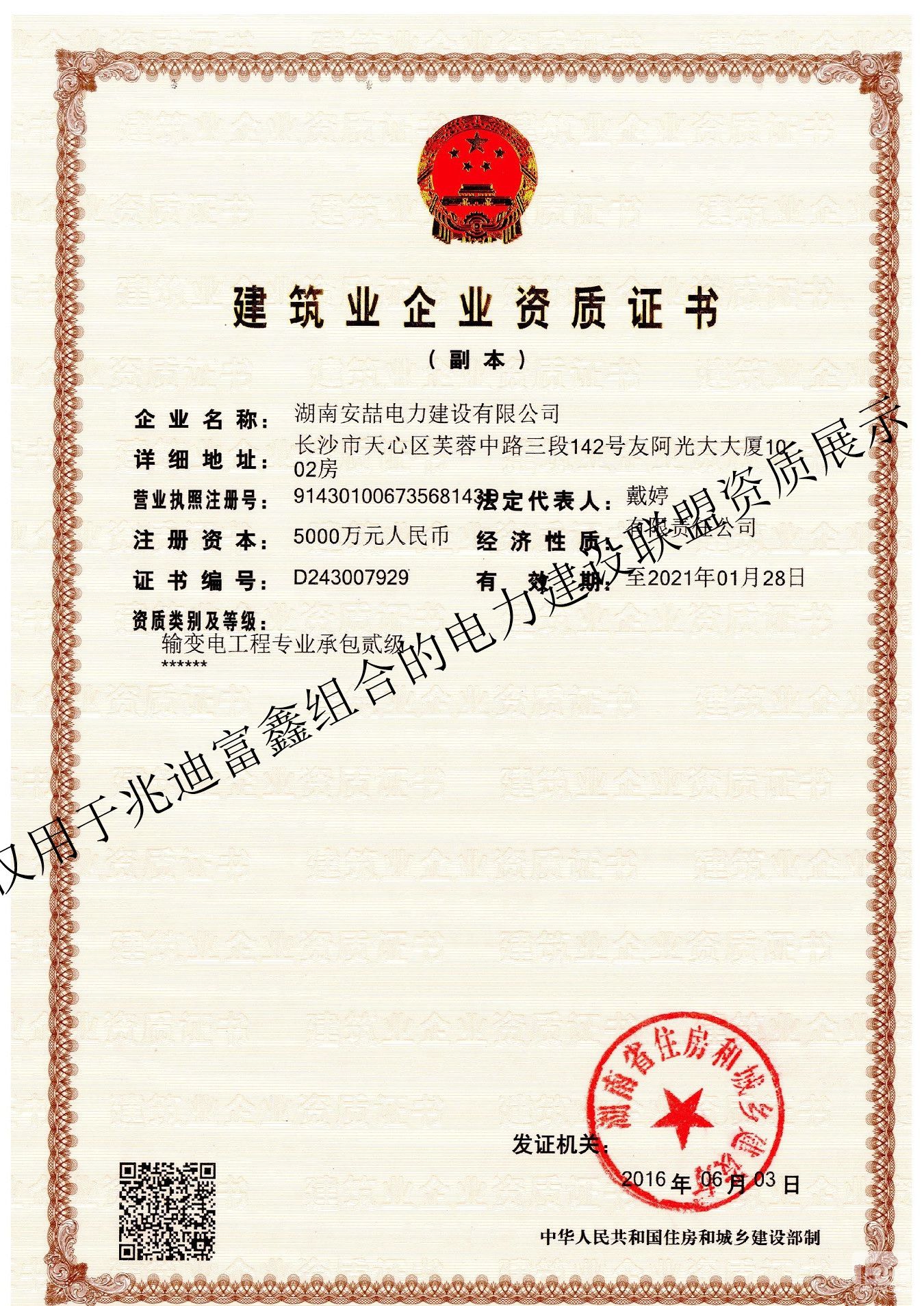 2.湖南安喆电力建设有限公司输变电专业承包二级资质